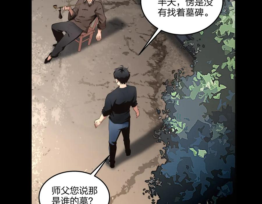 茅山后裔漫画,第11话 千古迷局63图