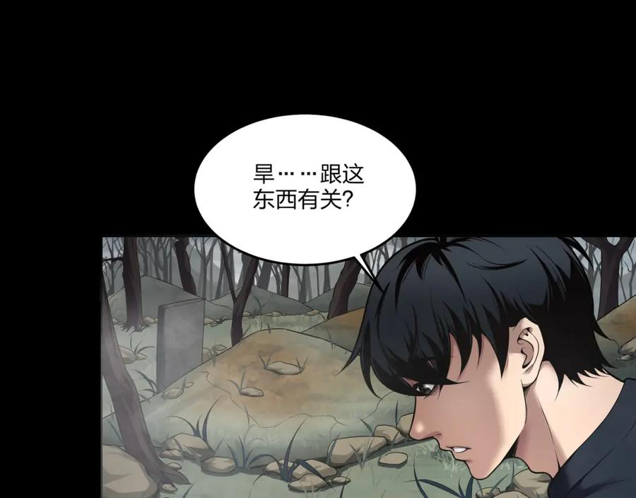 茅山后裔漫画,第11话 千古迷局75图