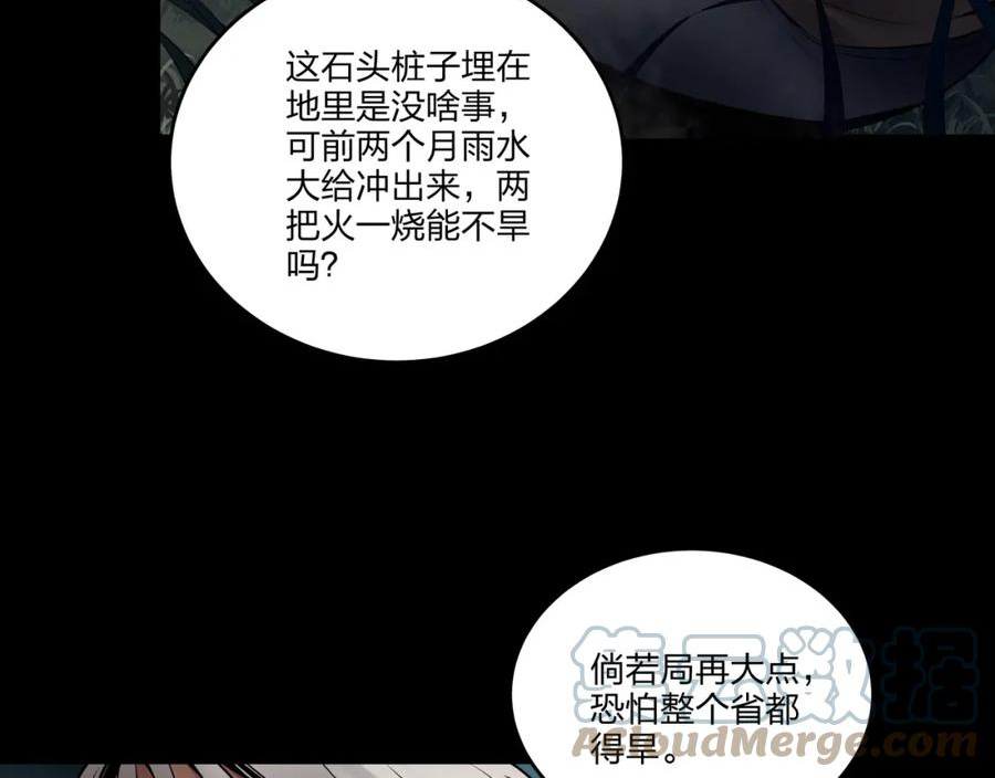 茅山后裔漫画,第11话 千古迷局77图