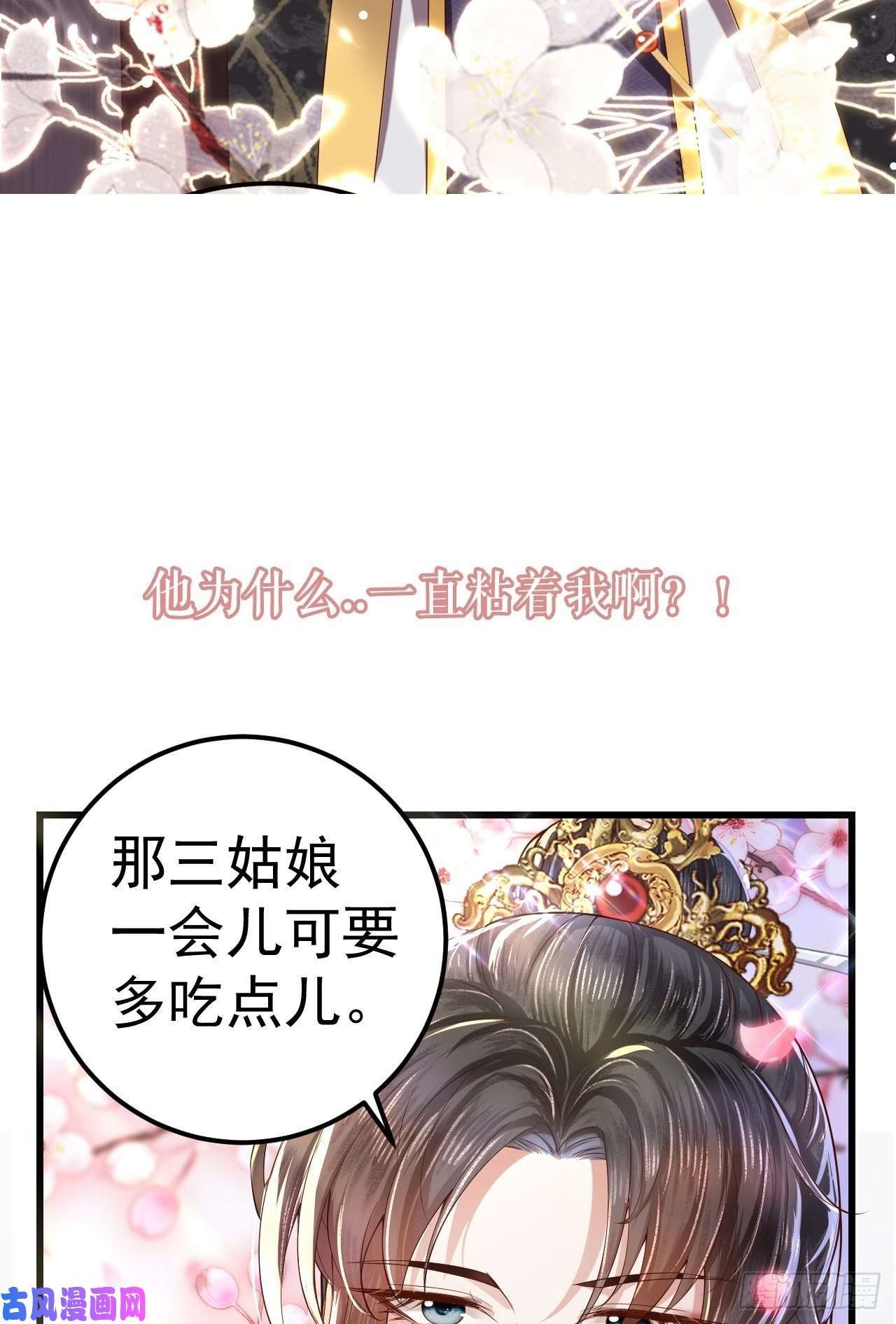 大嫡女漫画,序章21图