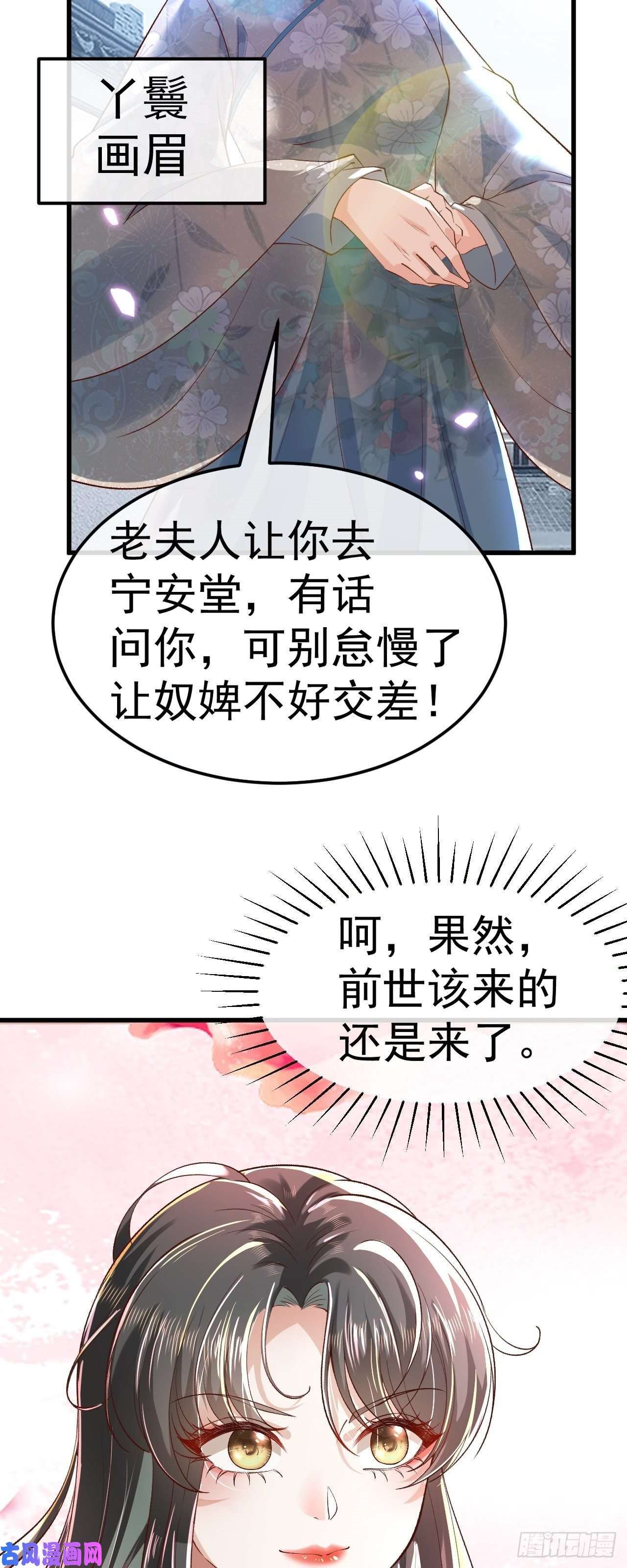 大嫡女漫画,01 喋血重生23图