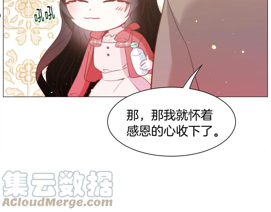 被迫在乙女游戏里养鱼漫画,第32话125图