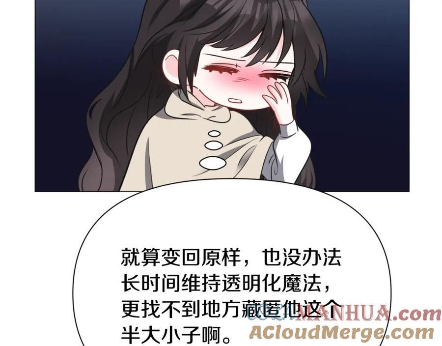 被迫在乙女游戏里养鱼漫画,第84话 被选中的守护者101图