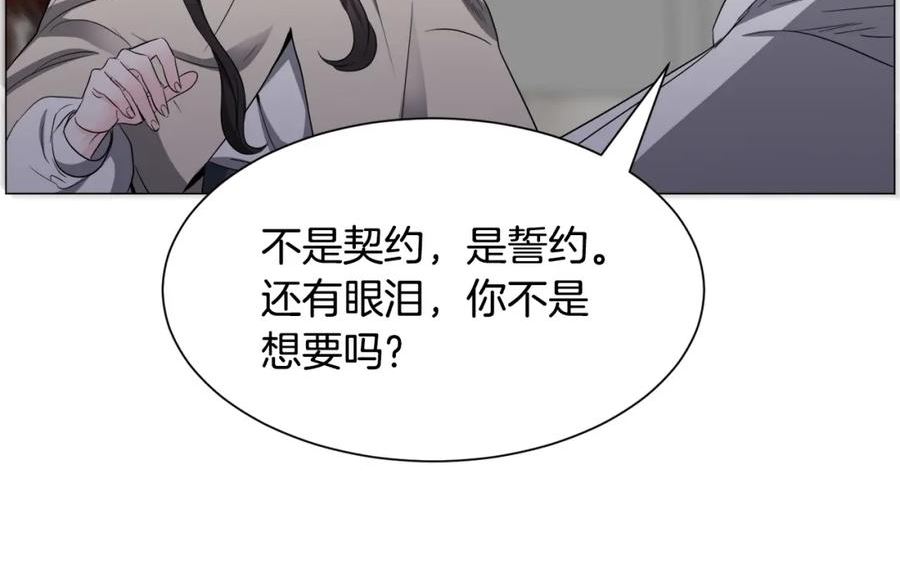 被迫在乙女游戏里养鱼漫画,第84话 被选中的守护者116图