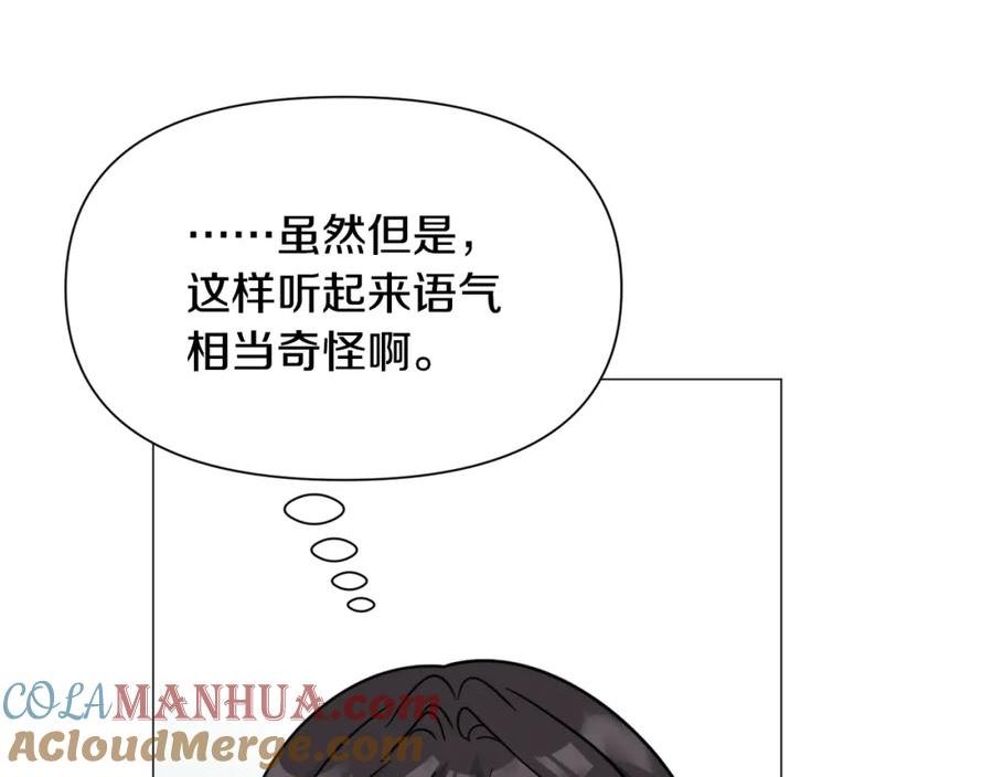 被迫在乙女游戏里养鱼漫画,第84话 被选中的守护者117图