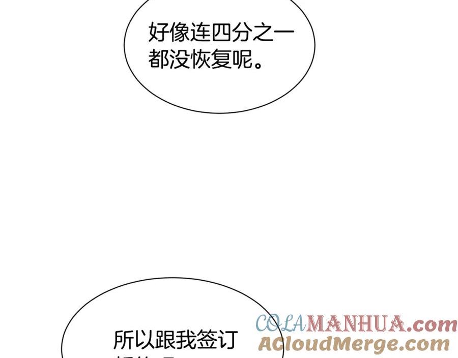 被迫在乙女游戏里养鱼漫画,第84话 被选中的守护者121图