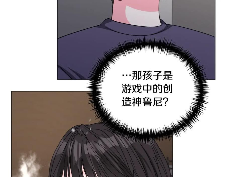 被迫在乙女游戏里养鱼漫画,第84话 被选中的守护者15图