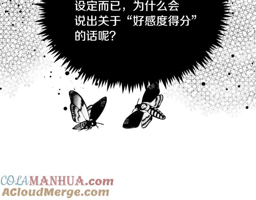 被迫在乙女游戏里养鱼漫画,第84话 被选中的守护者21图