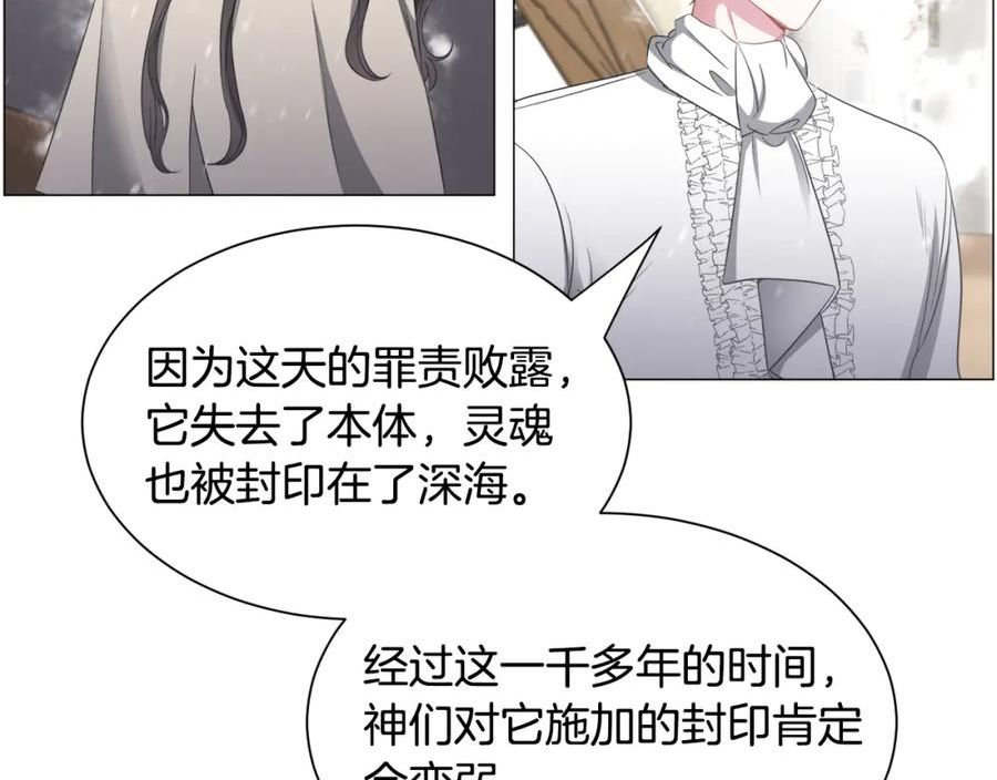 被迫在乙女游戏里养鱼漫画,第84话 被选中的守护者26图