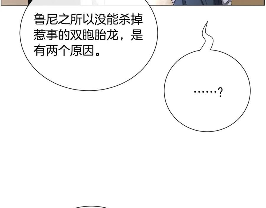 被迫在乙女游戏里养鱼漫画,第84话 被选中的守护者40图