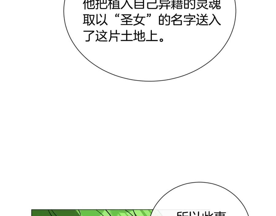 被迫在乙女游戏里养鱼漫画,第84话 被选中的守护者48图