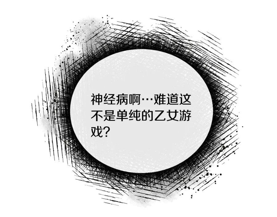 被迫在乙女游戏里养鱼漫画,第84话 被选中的守护者52图