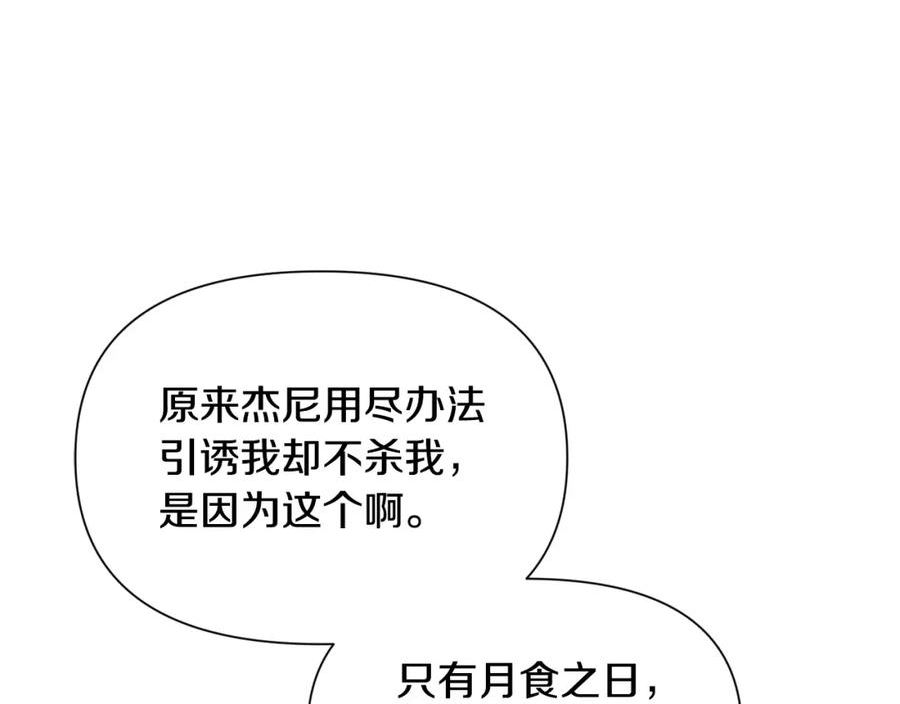 被迫在乙女游戏里养鱼漫画,第84话 被选中的守护者67图