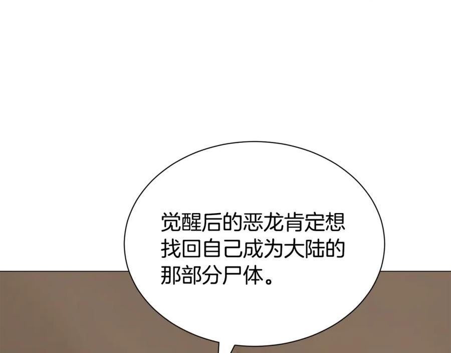 被迫在乙女游戏里养鱼漫画,第84话 被选中的守护者70图