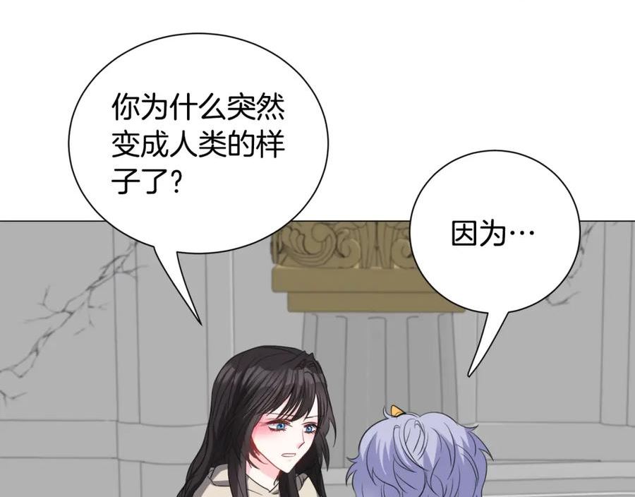 被迫在乙女游戏里养鱼漫画,第84话 被选中的守护者94图