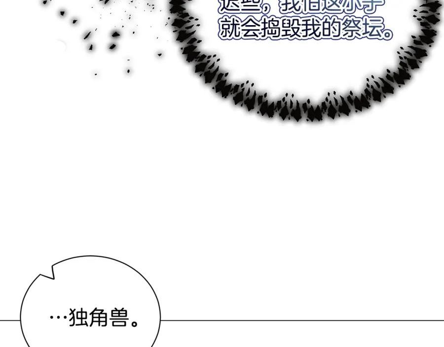 被迫在乙女游戏里养鱼漫画,第84话 被选中的守护者96图