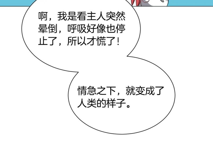 被迫在乙女游戏里养鱼漫画,第84话 被选中的守护者98图