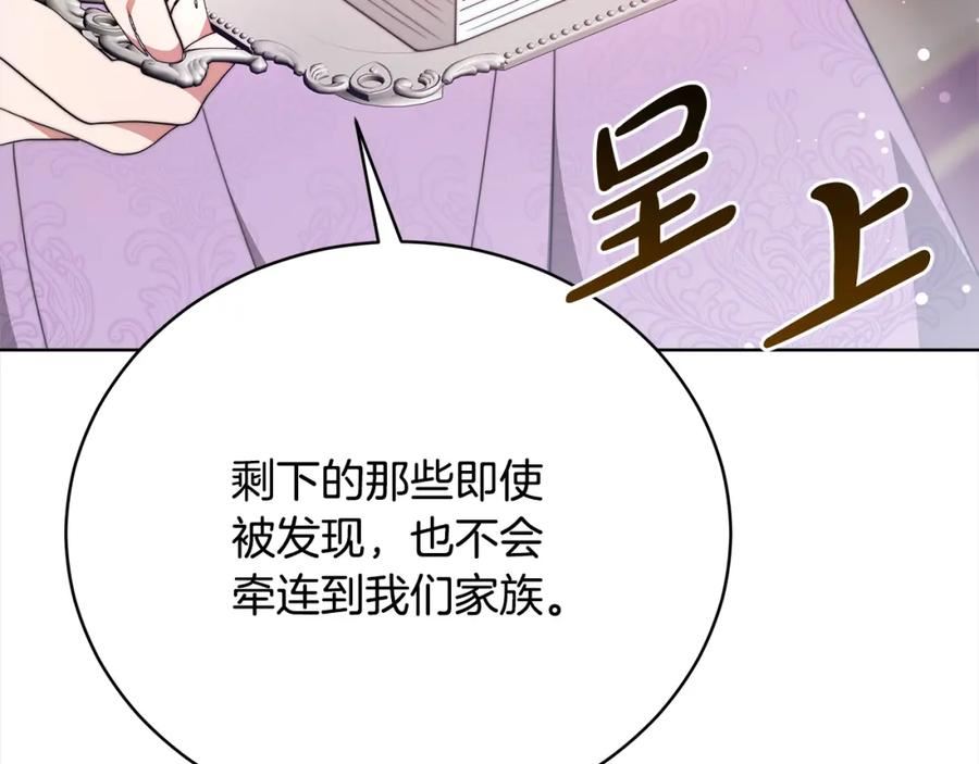 皇女不想开挂了漫画,第80话 邪恶法师12图