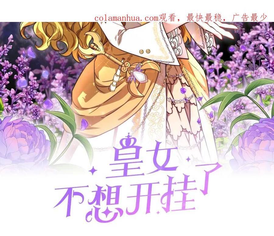 皇女不想开挂了漫画,第80话 邪恶法师2图