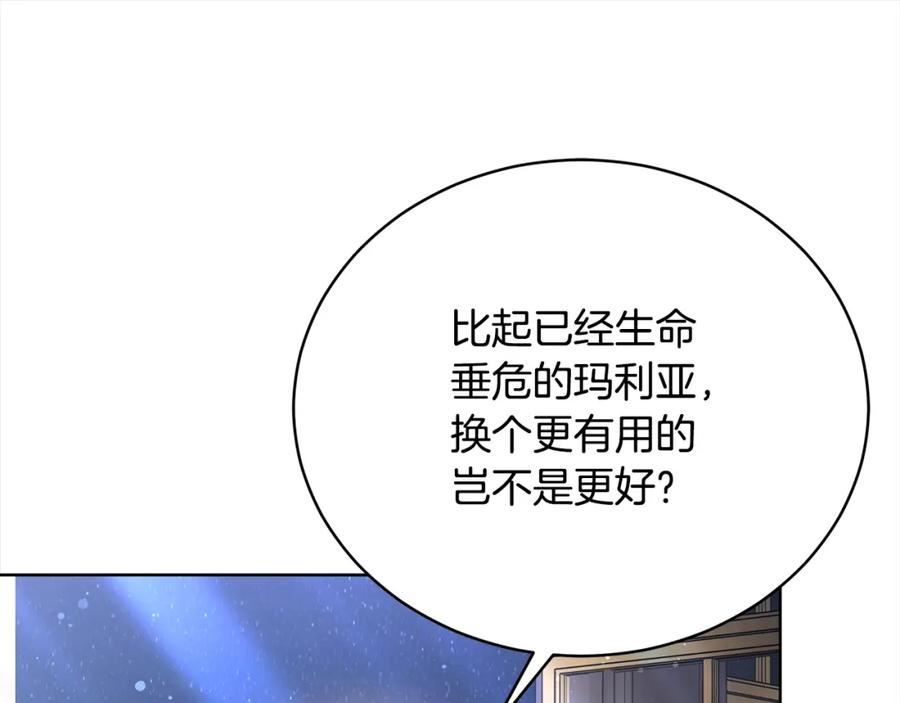 皇女不想开挂了漫画,第80话 邪恶法师42图