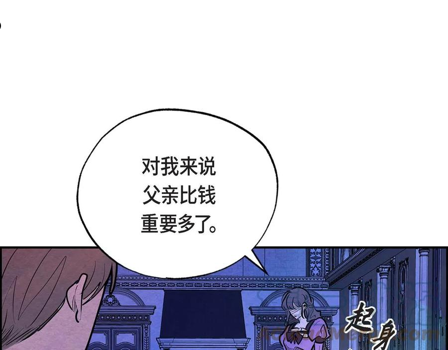 恶女撕碎白痴面具漫画,第23话 女仆遇险9图