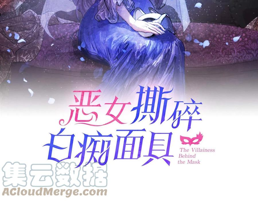 恶女撕碎白痴面具免费漫画星球漫画,第24话 故人重逢13图