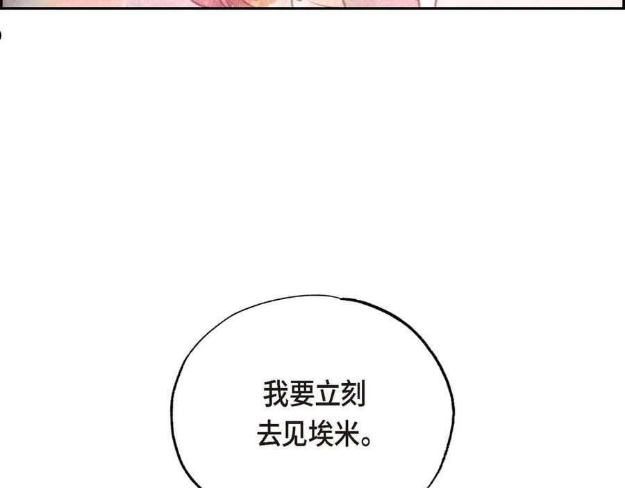 恶女撕碎白痴面具免费漫画星球漫画,第24话 故人重逢71图