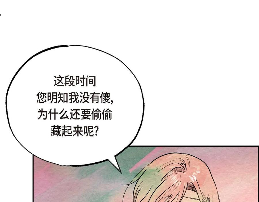 恶女撕碎白痴面具免费漫画星球漫画,第24话 故人重逢86图