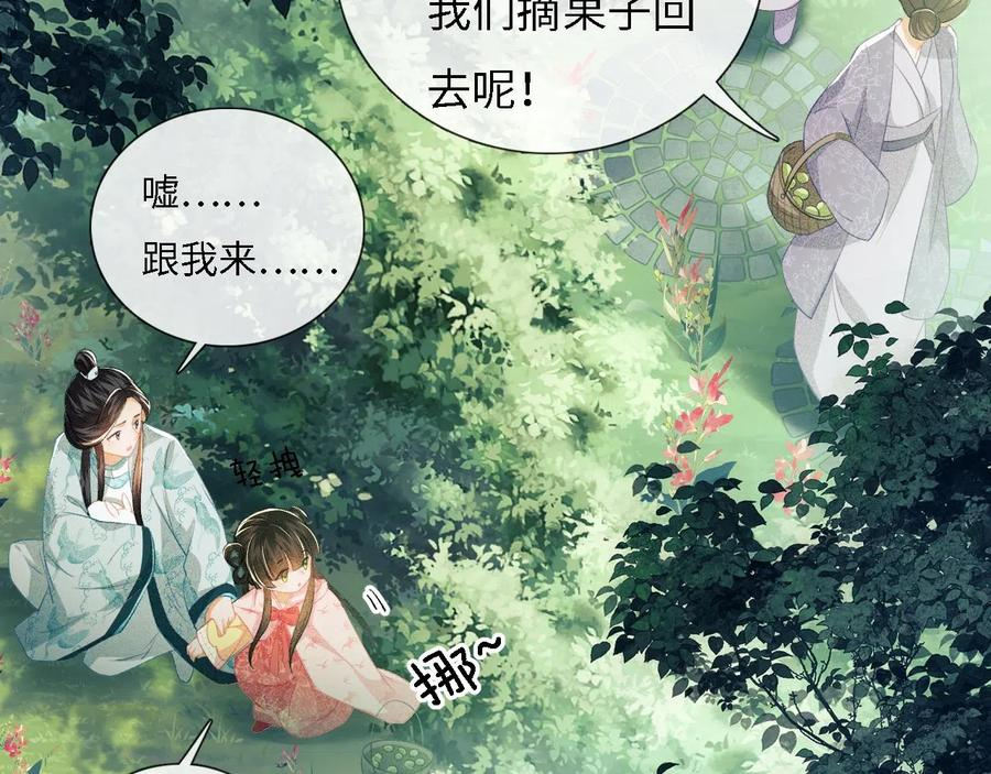 满级绿茶穿成小可怜漫画,第9话 可爱的兔兔我们要保护它15图