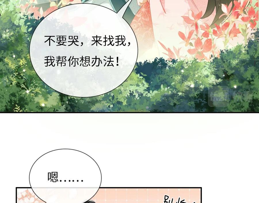 满级绿茶穿成小可怜漫画,第9话 可爱的兔兔我们要保护它56图