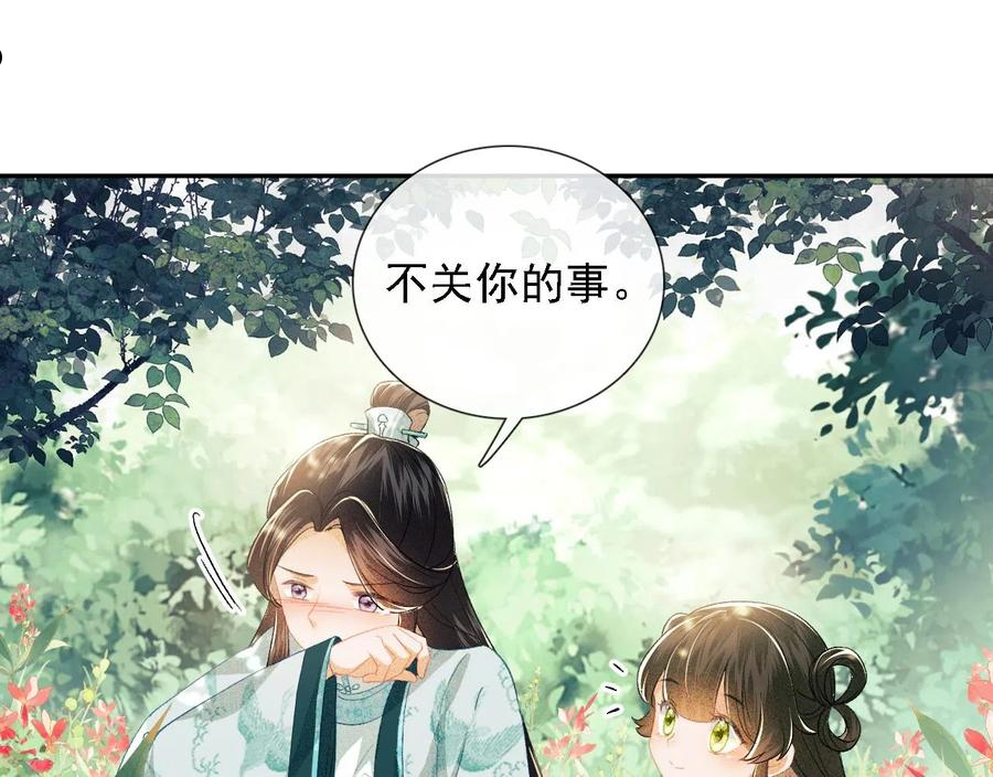 满级绿茶穿成小可怜漫画,第9话 可爱的兔兔我们要保护它8图