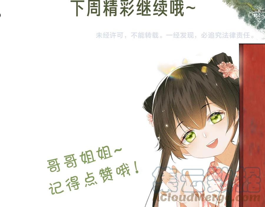 满级绿茶穿成小可怜漫画,第9话 可爱的兔兔我们要保护它88图