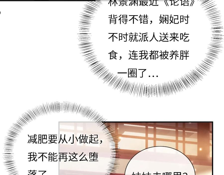 满级绿茶穿成小可怜漫画,第10话 攻略长公主14图