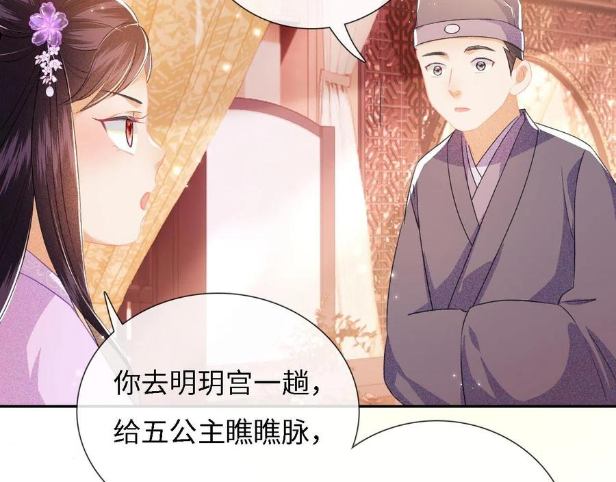 满级绿茶穿成小可怜漫画,第11话 小鹿生病？！104图