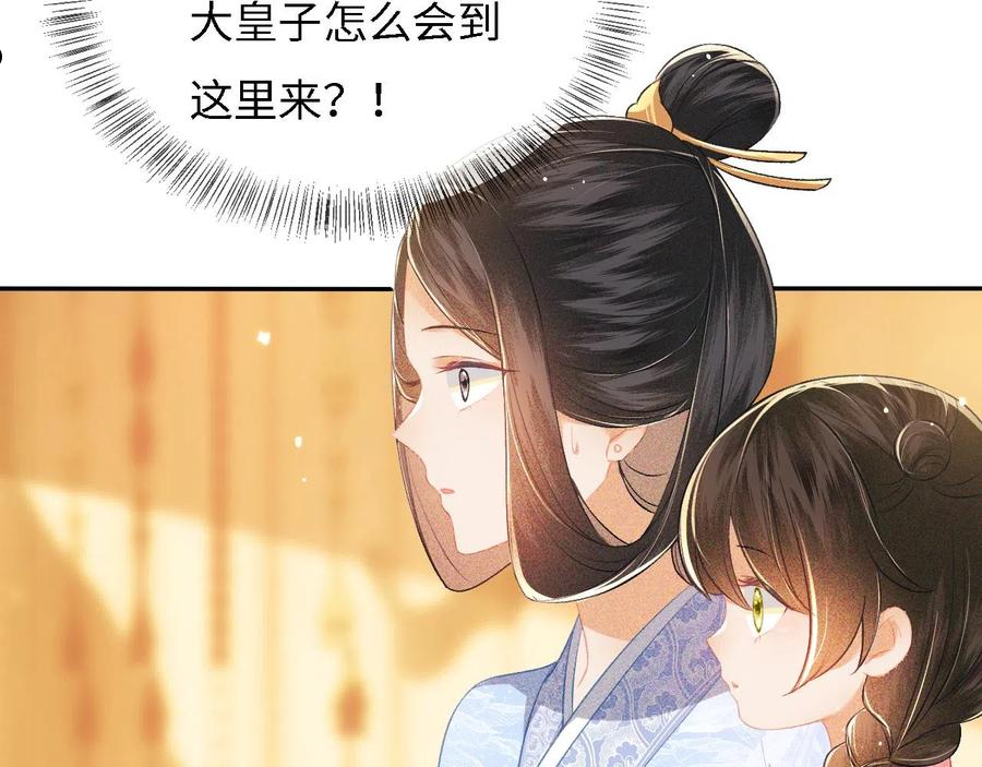 满级绿茶穿成小可怜漫画,第11话 小鹿生病？！30图