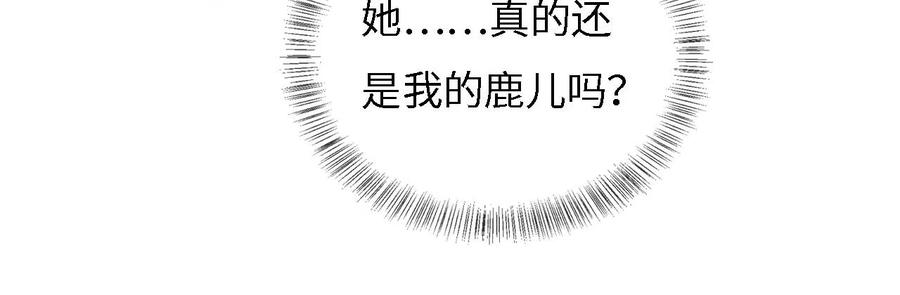 满级绿茶穿成小可怜漫画,第11话 小鹿生病？！90图