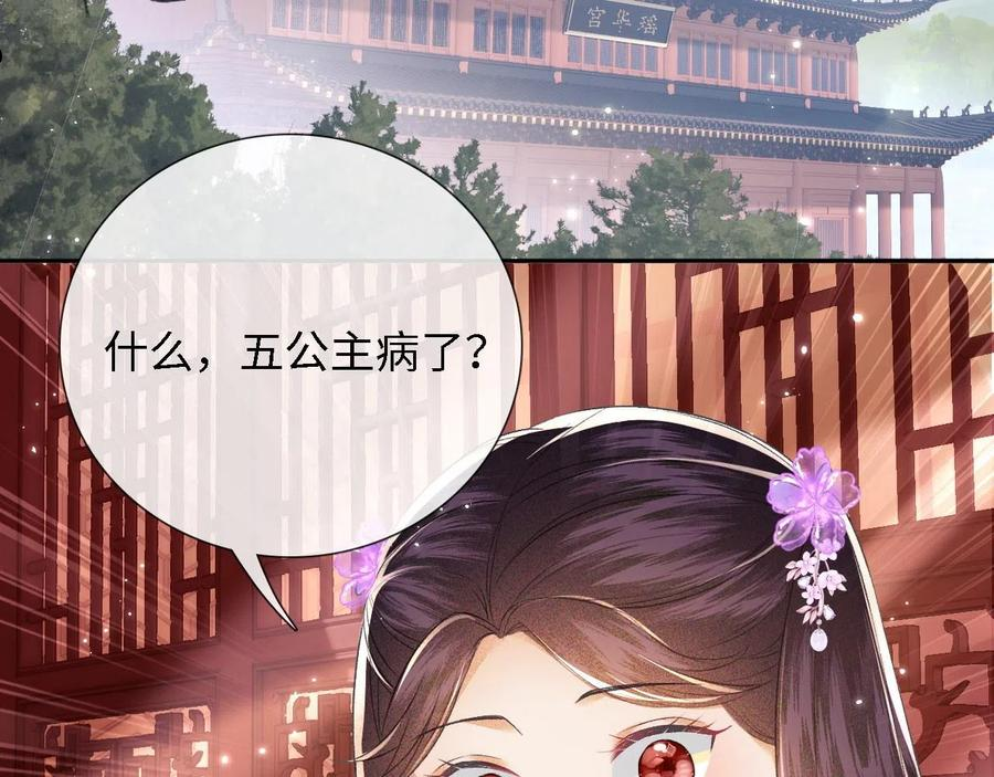 满级绿茶穿成小可怜漫画,第11话 小鹿生病？！92图