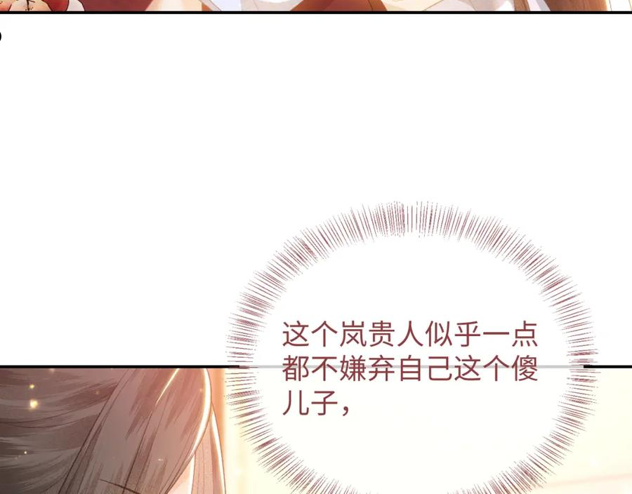 满级绿茶穿成小可怜漫画,第1话 绿茶穿越成小可怜？131图