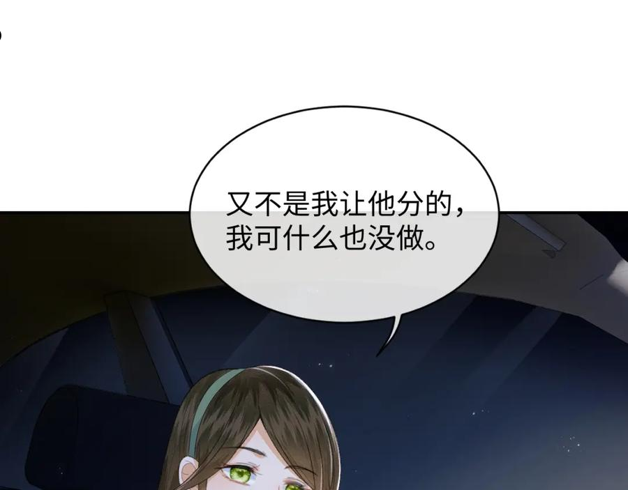 满级绿茶穿成小可怜漫画,第1话 绿茶穿越成小可怜？46图