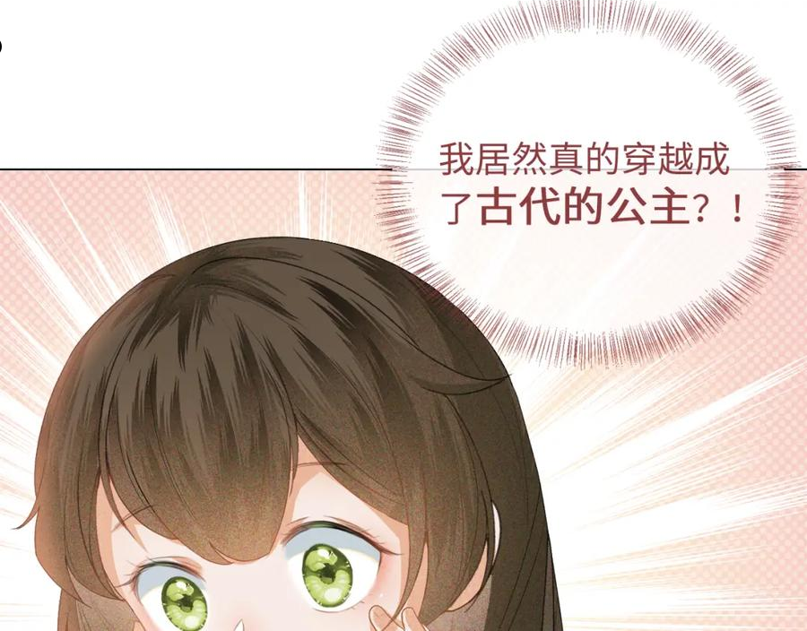 满级绿茶穿成小可怜漫画,第1话 绿茶穿越成小可怜？91图