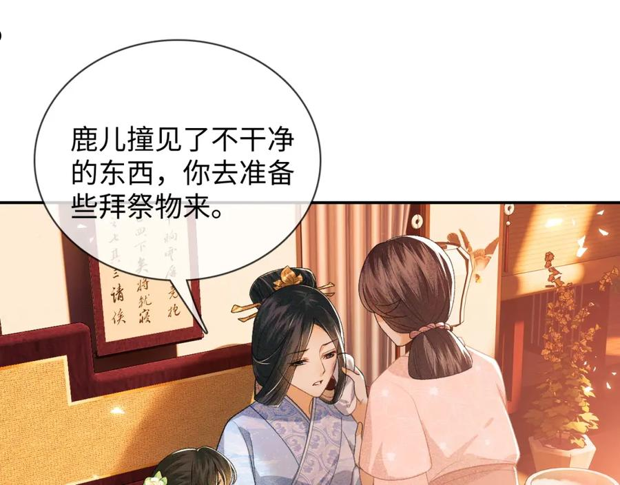 满级绿茶穿成小可怜漫画,第2话 以牙还牙！59图