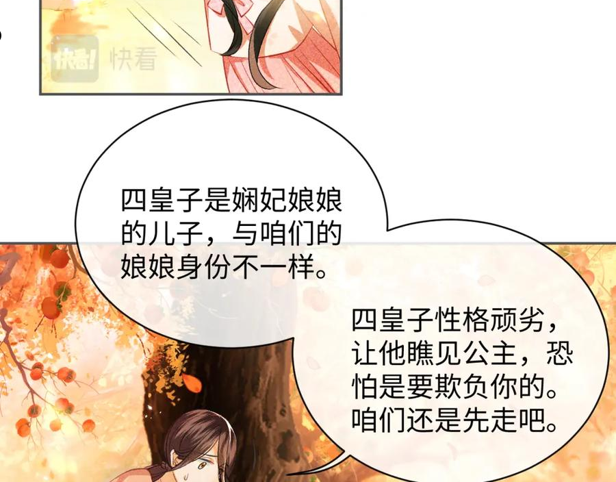 满级绿茶穿成小可怜漫画,第3话 偶遇NPC哥哥52图