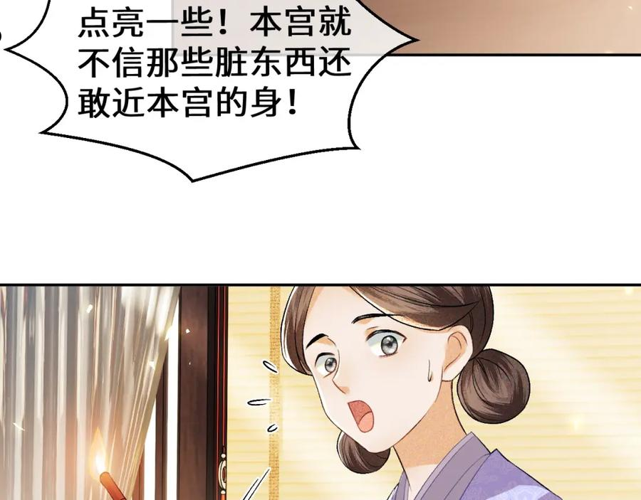 满级绿茶穿成小可怜漫画,第4话 正面反击82图