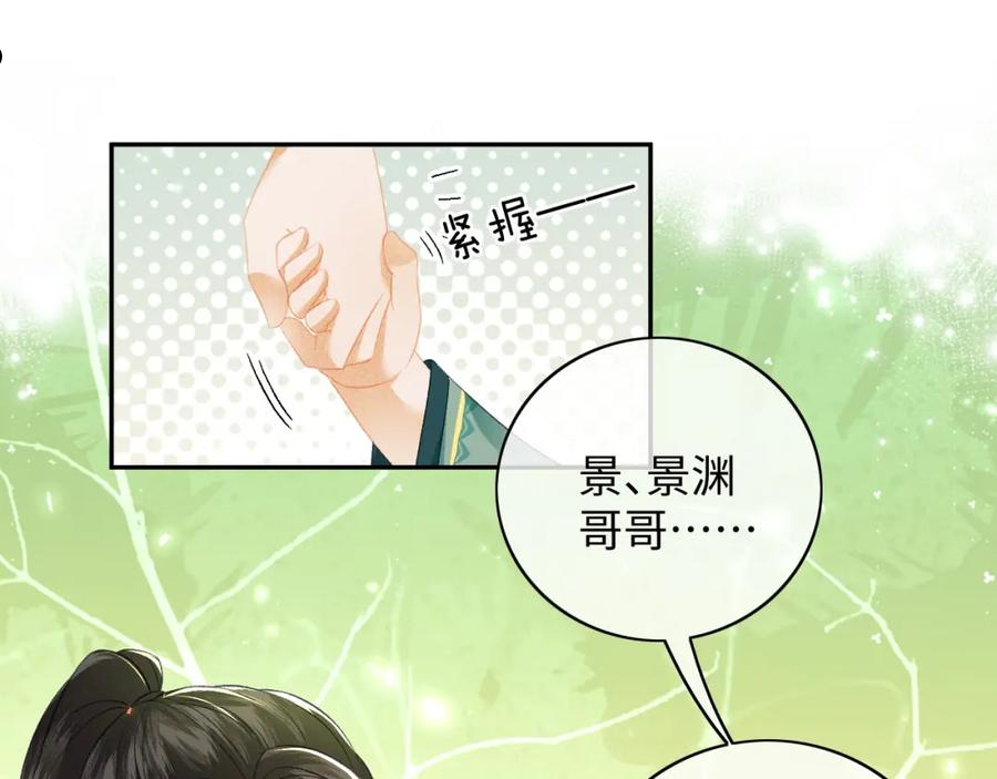 满级绿茶穿成小可怜漫画,第6话 真男主登场38图