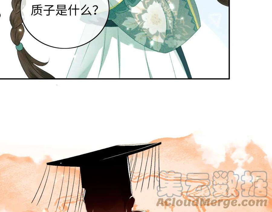 满级绿茶穿成小可怜漫画,第6话 真男主登场57图