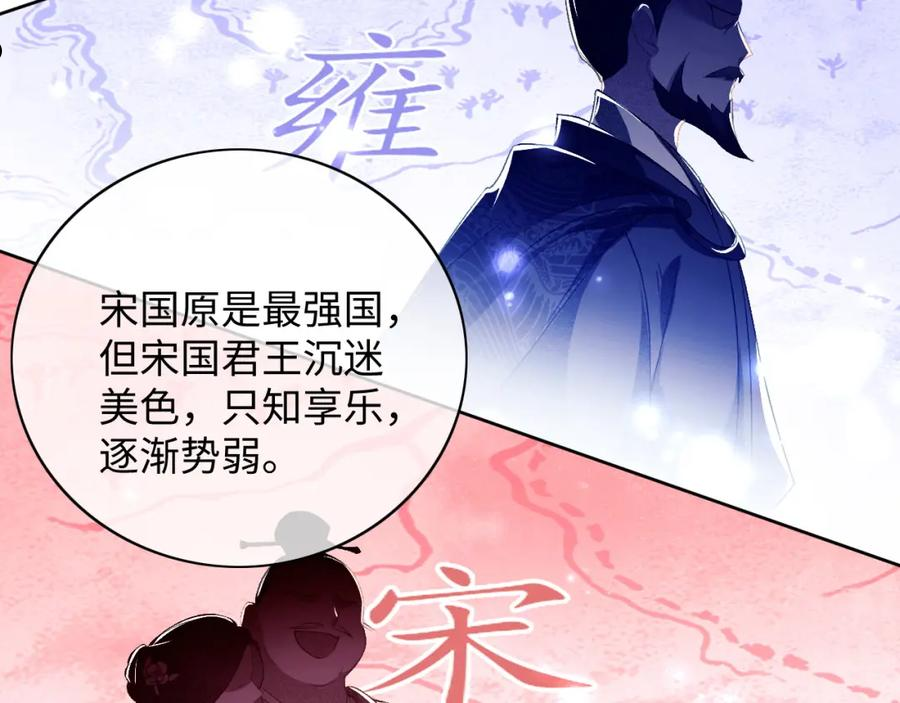 满级绿茶穿成小可怜漫画,第6话 真男主登场59图