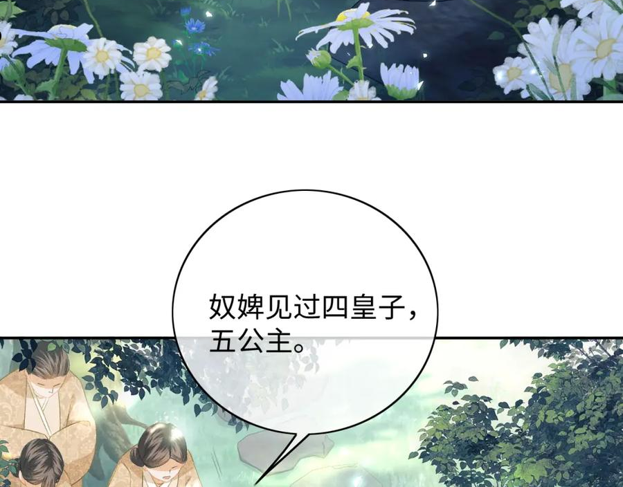 满级绿茶穿成小可怜漫画,第6话 真男主登场8图