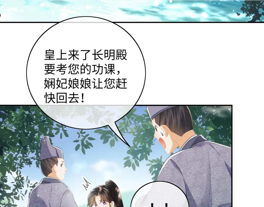 满级绿茶穿成小可怜漫画,第6话 真男主登场80图