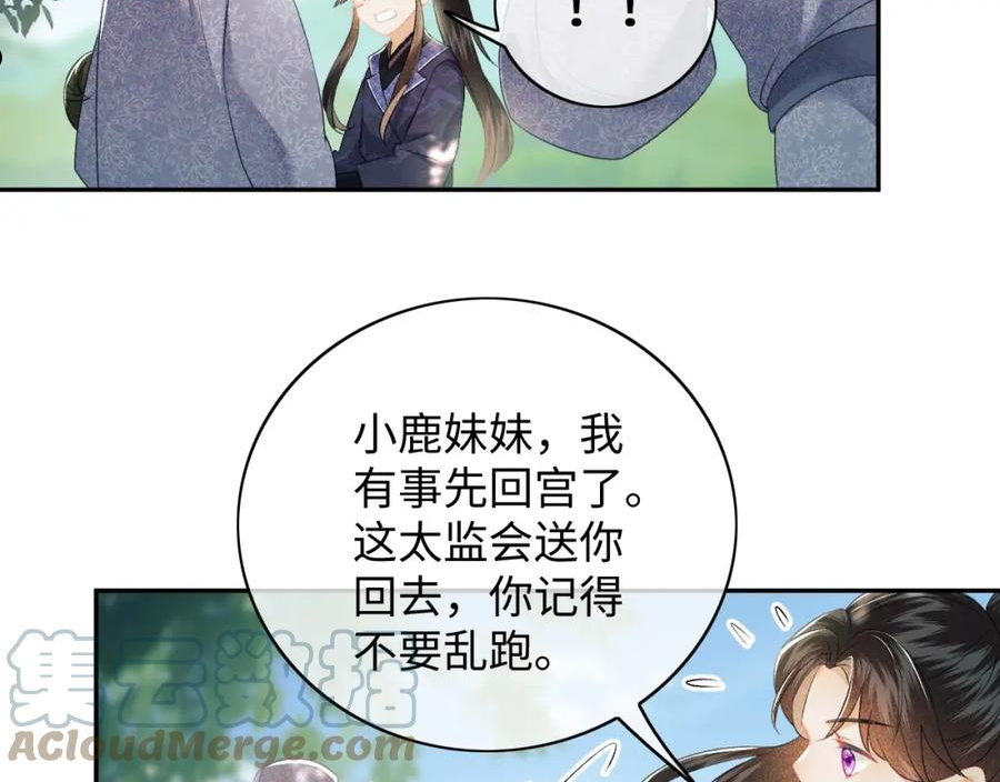 满级绿茶穿成小可怜漫画,第6话 真男主登场81图