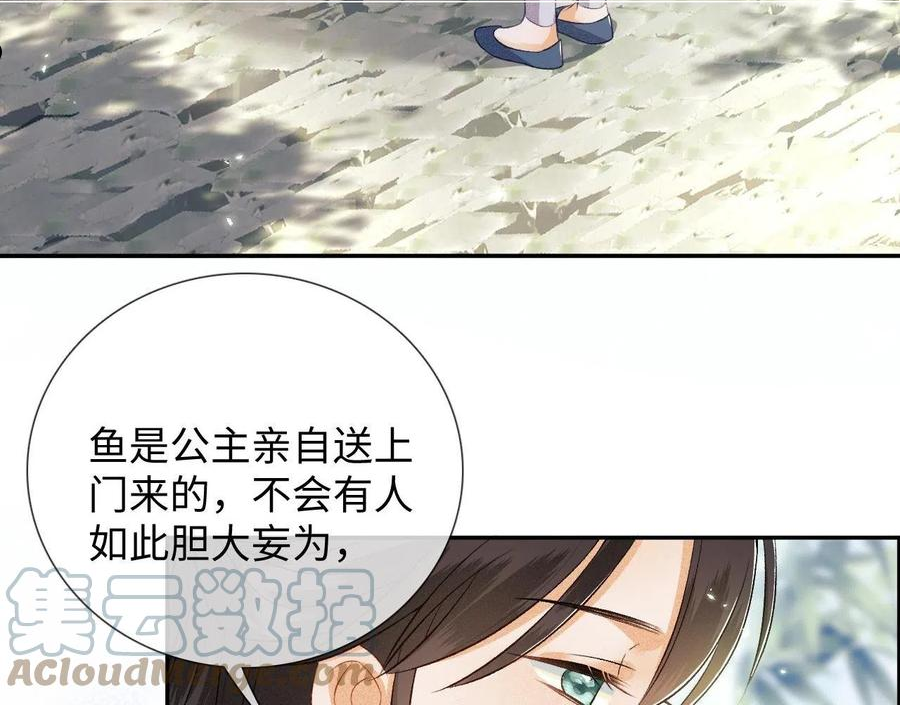 满级绿茶穿成小可怜漫画,第7话 攻略美人哥哥31图